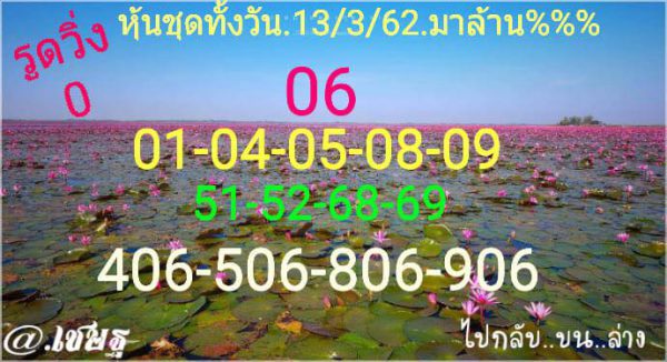 วิเคราะห์หวยหุ้น 13/3/62 13