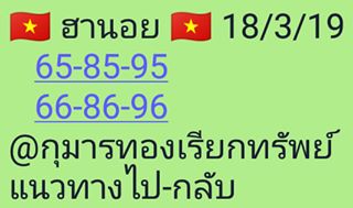 แจกสูตรหวยฮานอย 18/3/62 10