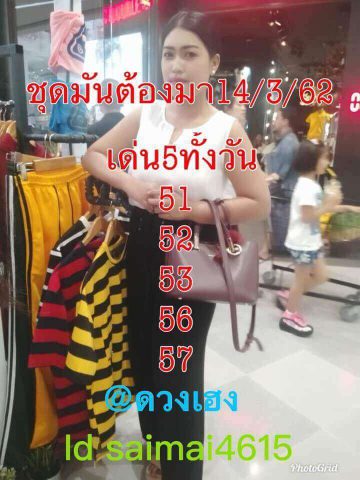 ชมรมคนรักหวยหุ้น 14/3/62 8