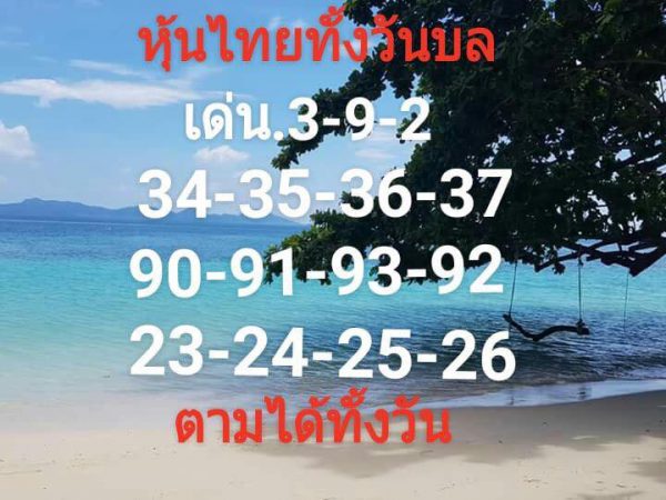 ชมรมคนรักหวยหุ้น 14/3/62 9