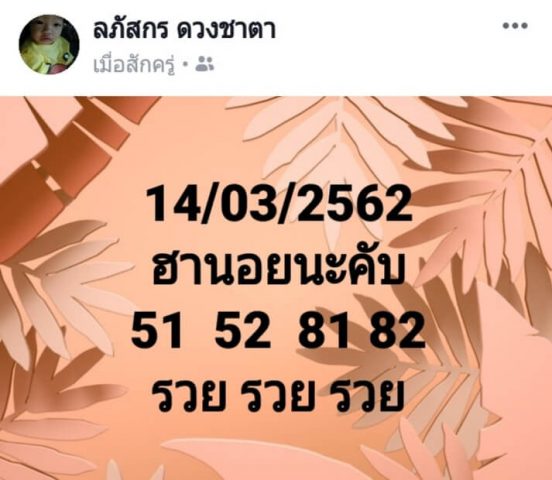 เพจหวยฮานอย 14/3/62 5