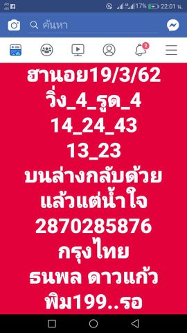 ชุดตัวเลขหวยฮานอย 19/3/62 2