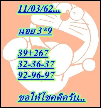 หวยฮานอยวันนี้ 11/3/62 12