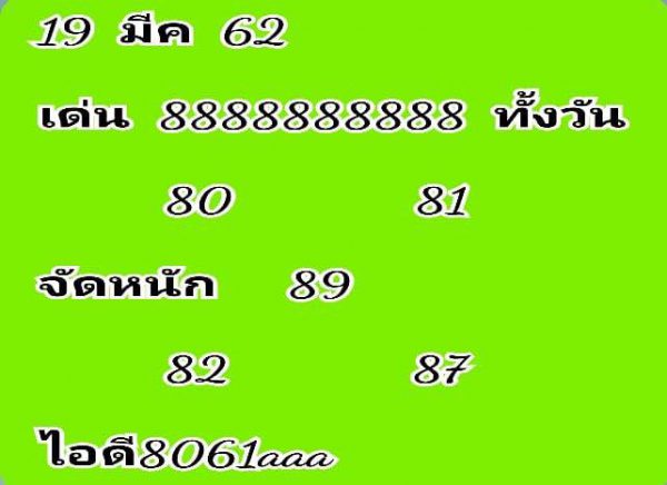 แนวทางหวยหุ้น 19/3/62 2