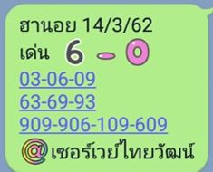 เพจหวยฮานอย 14/3/62 10