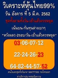 หวยหุ้นวันนี้ 5/3/62 10