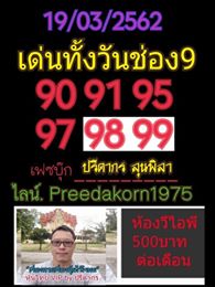 แนวทางหวยหุ้น 19/3/62 5