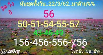 หวยหุ้นวันนี้ 22/3/62 1