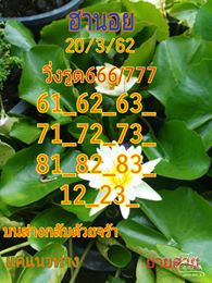 หวยฮานอย 20/3/62 2