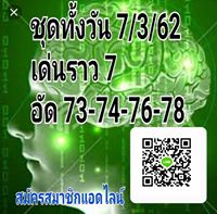 หวยหุ้นชุดทั้งวัน 7/3/62 4