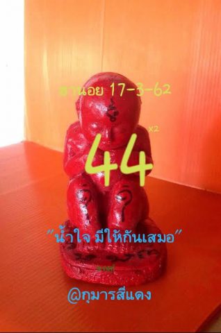 หวยฮานอยบน-ล่าง 17/3/62 4