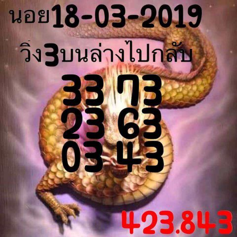 แจกสูตรหวยฮานอย 18/3/62 11