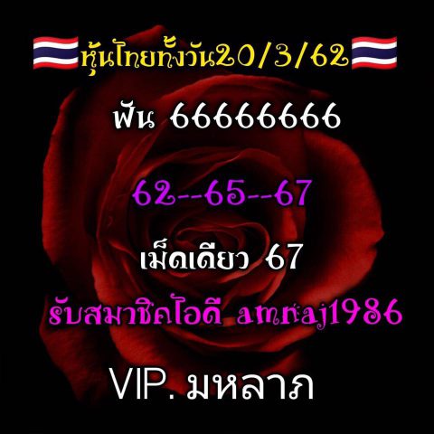 หวยหุ้น 20/3/62 3