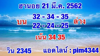 คำนวณหวยฮานอย 21/3/62 2