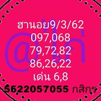 ฟรีหวยฮานอย 9/3/62 11