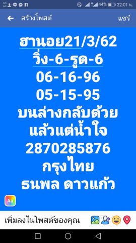 คำนวณหวยฮานอย 21/3/62 3