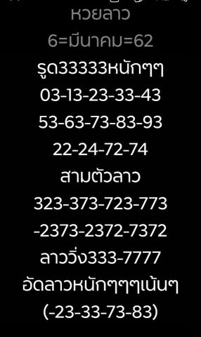 หวยลาววันนี้ 6/3/62 3