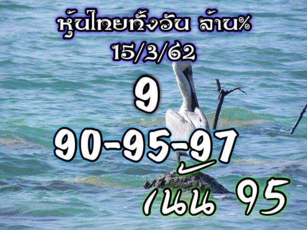 เลขชุดหวยหุ้น 15/3/62 12