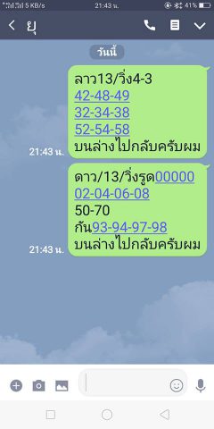 วิเคราะห์หวยลาว 13/3/62 4