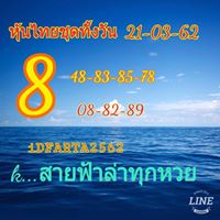 หวยหุ้นไทย 21/3/62 1