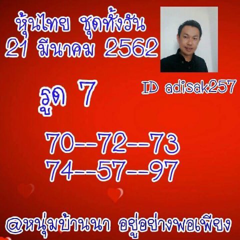 หวยหุ้นไทย 21/3/62 2