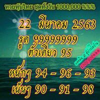 หวยหุ้นวันนี้ 22/3/62 2