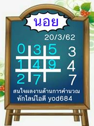 หวยฮานอย 20/3/62 6