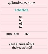 หวยหุ้นวันนี้ 22/3/62 3