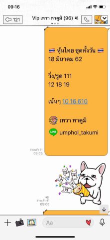 หวยหุ้นเน้นบน 18/3/62 6