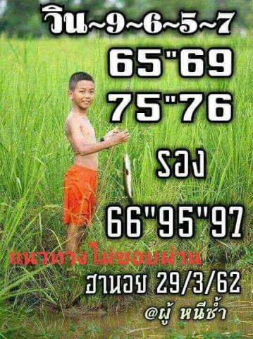 ผลหวยฮานอย 29/3/62 8