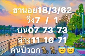 แจกสูตรหวยฮานอย 18/3/62 6