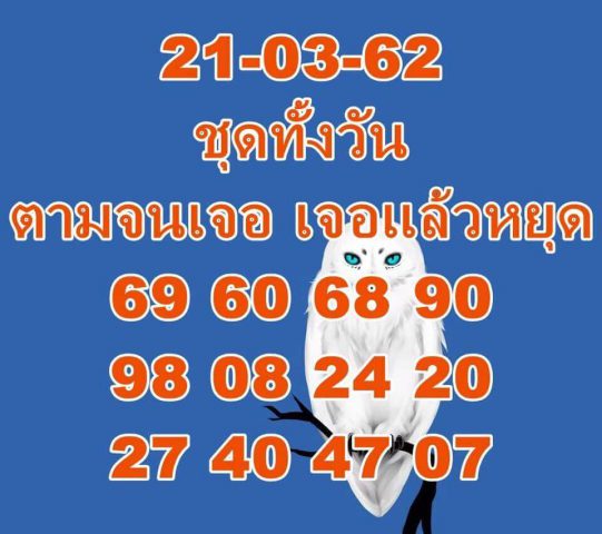 หวยหุ้นไทย 21/3/62 7