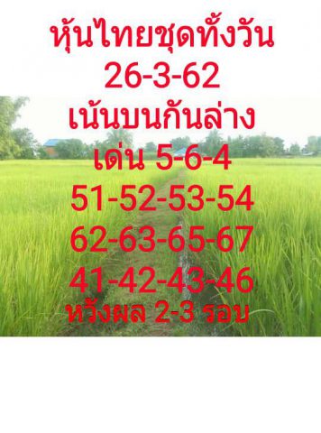 สูตรหวยหุ้นตรงๆ 26/3/62 3