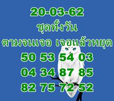 หวยหุ้น 20/3/62 11