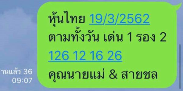 แนวทางหวยหุ้น 19/3/62 9