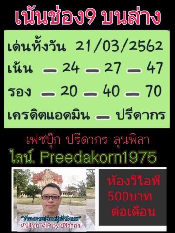 หวยหุ้นไทย 21/3/62 9