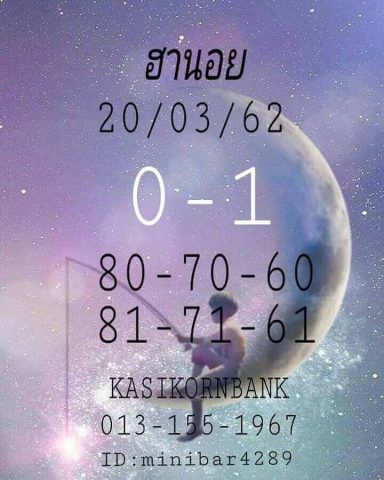 หวยฮานอย 20/3/62 8