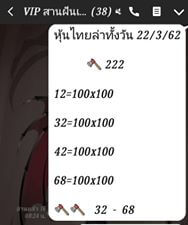 หวยหุ้นวันนี้ 22/3/62 5