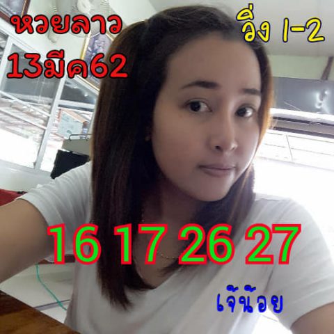 วิเคราะห์หวยลาว 13/3/62 13