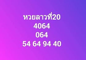 หวยลาวเลขเด็ด 20/3/62 6