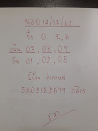 เพจหวยฮานอย 14/3/62 8