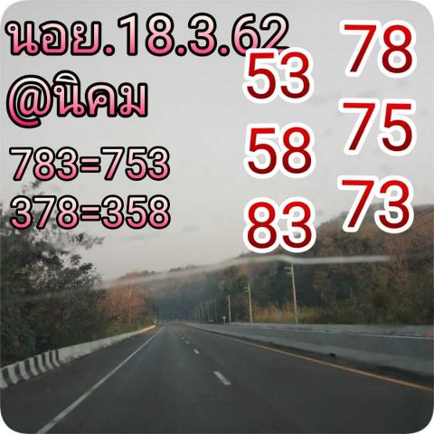 แจกสูตรหวยฮานอย 18/3/62 7