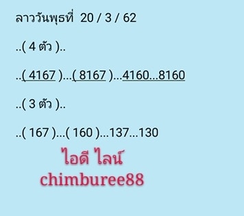 หวยลาวเลขเด็ด 20/3/62 7