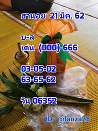 คำนวณหวยฮานอย 21/3/62 5