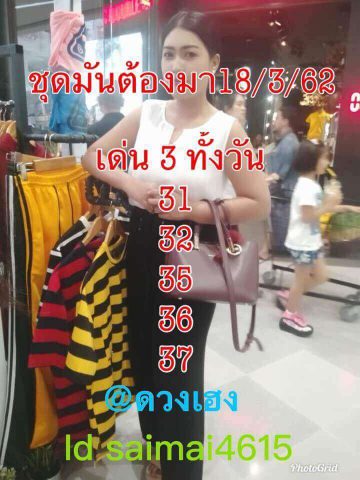 หวยหุ้นเน้นบน 18/3/62 12