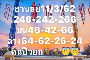 หวยฮานอยวันนี้ 11/3/62 13