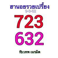 ฟรีหวยฮานอย 9/3/62 12