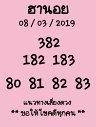 เซียนหวยฮานอย 8/3/62 13