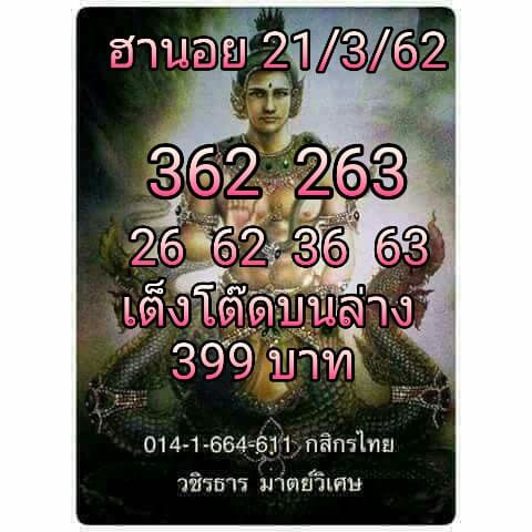 คำนวณหวยฮานอย 21/3/62 6