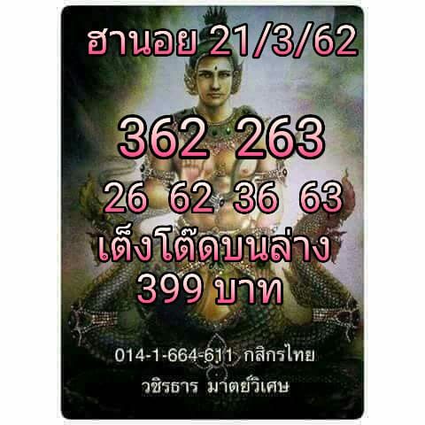 คำนวณหวยฮานอย 21/3/62 6